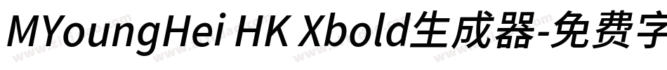 MYoungHei HK Xbold生成器字体转换